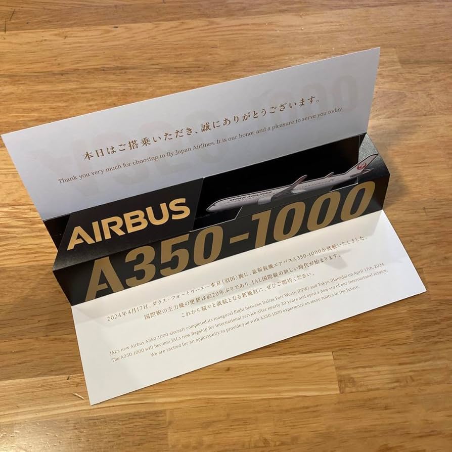 JAL A350-1000 搭乗者限定ノベルティーダラス→羽田